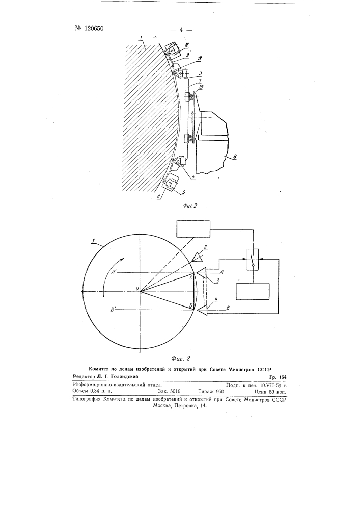 Способ контроля по хорде постоянной длины больших диаметров цилиндрических изделий и устройство для осуществления этого способа (патент 120650)