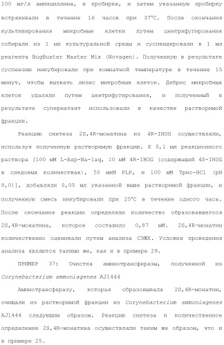 Способ получения монатина (патент 2505606)