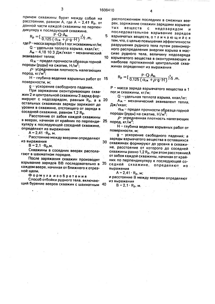 Способ отбойки рудного тела (патент 1608410)