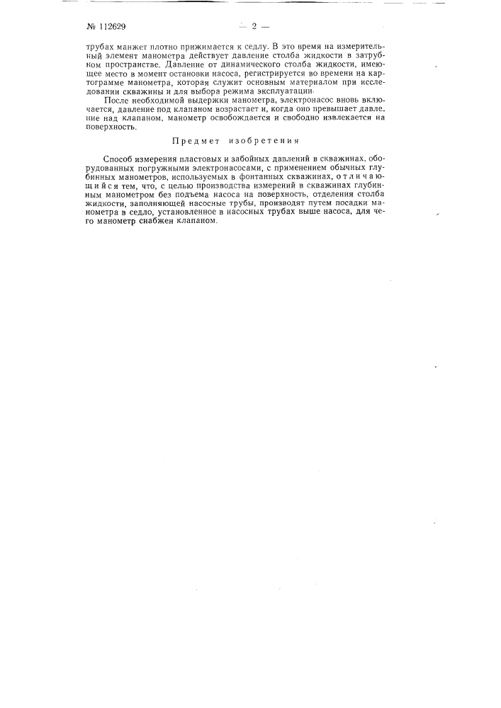 Способ измерения пластовых и забойных давлений в скважинах, оборудованных погружными электронасосами (патент 112629)
