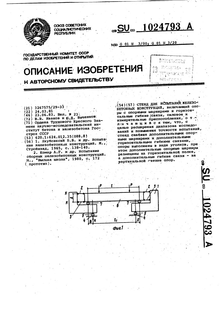 Стенд для испытания железобетонных конструкций (патент 1024793)