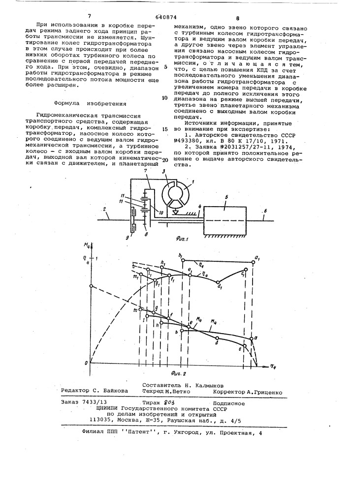 Гидромеханическая трансмиссия транспортного средства (патент 640874)