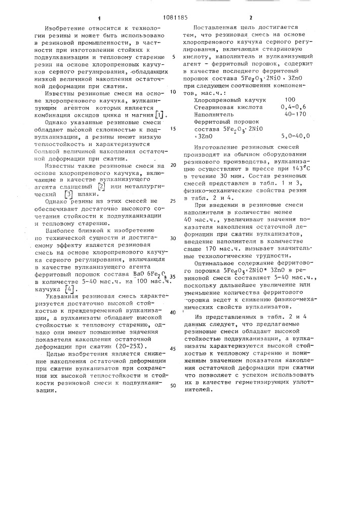 Резиновая смесь на основе хлоропренового каучука (патент 1081185)