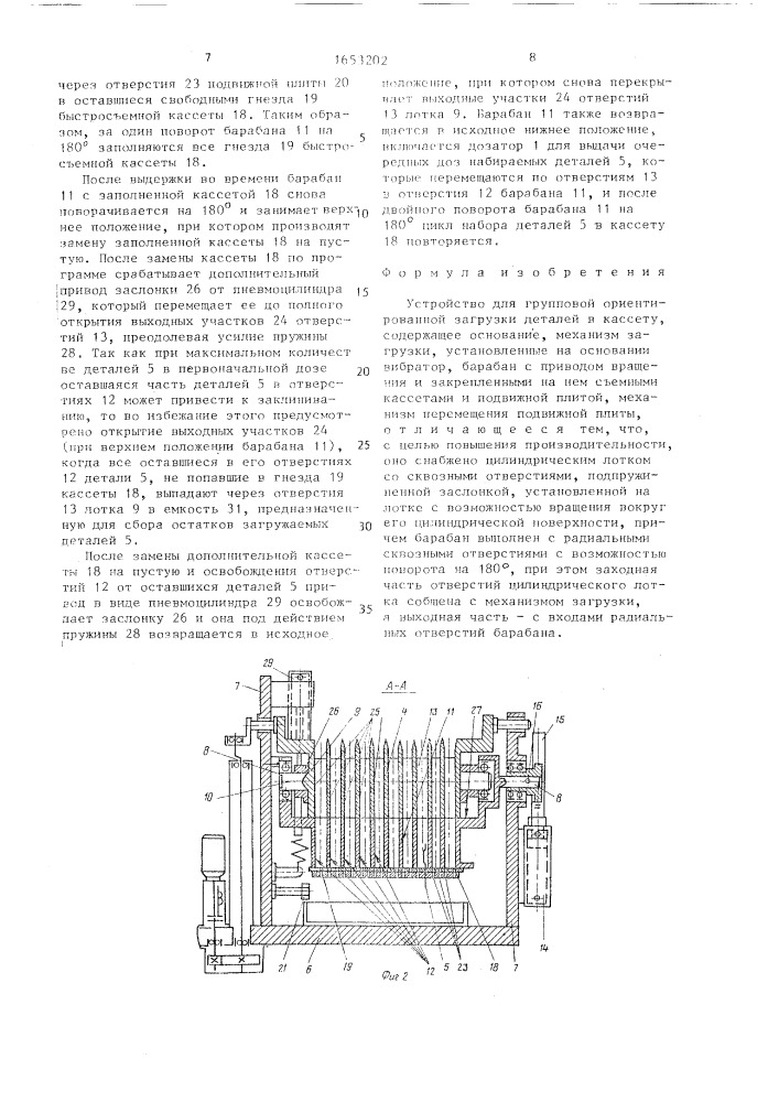 Устройство для групповой ориентированной загрузки деталей в кассету (патент 1653202)