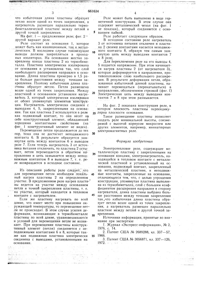 Электротепловое реле (патент 661634)
