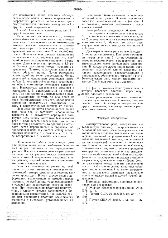 Электротепловое реле (патент 661634)