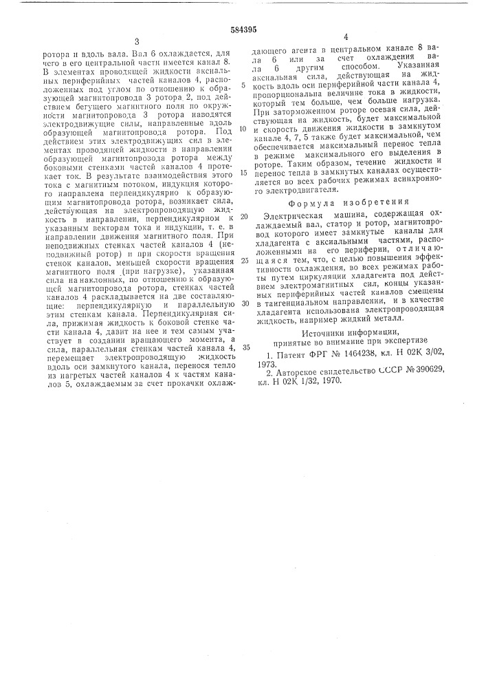 Электрическая машина (патент 584395)