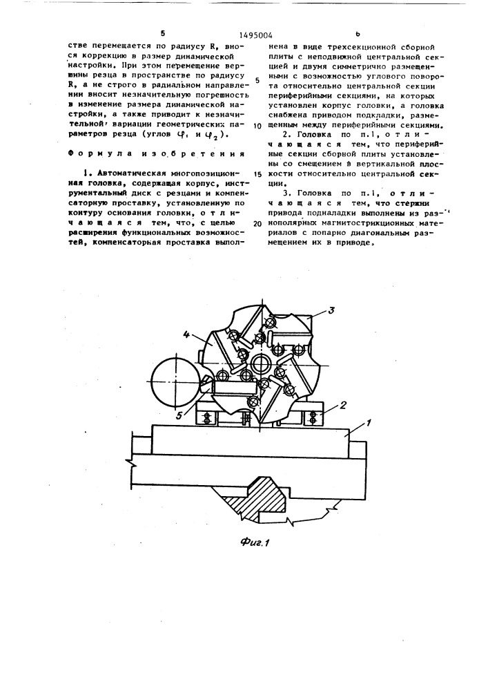 Автоматическая многопозиционная головка (патент 1495004)