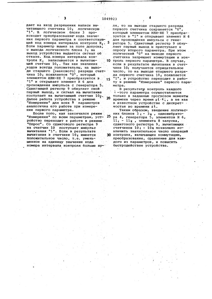 Устройство для контроля радиоэлектронных объектов (патент 1049923)