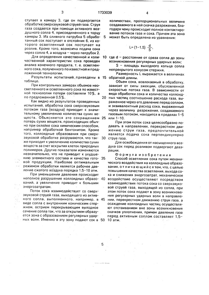 Способ осветления сока (патент 1733039)