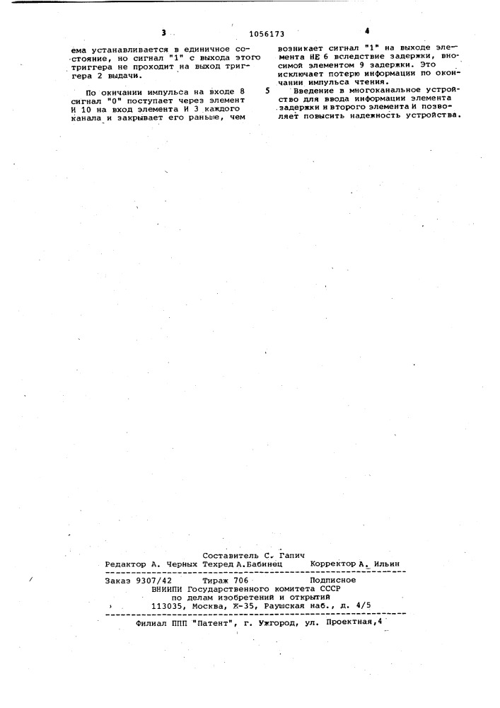 Многоканальное устройство для ввода информации (патент 1056173)