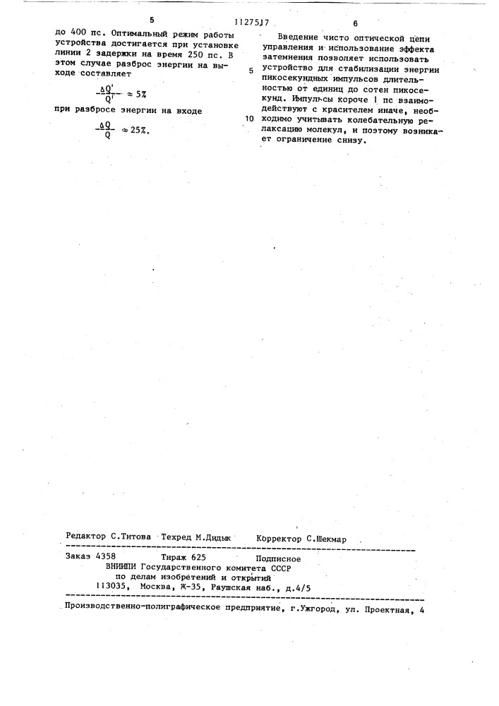 Устройство для стабилизации энергии импульсов излучения лазера (патент 1127517)
