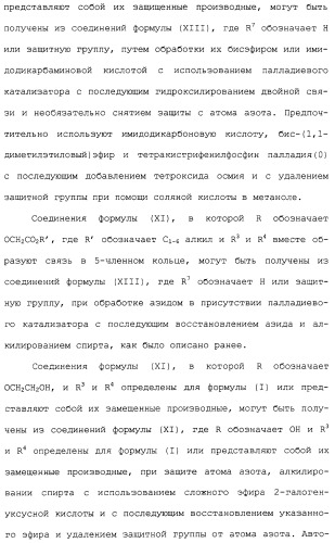 Соединения триазоло(4,5-d)пиримидина, фармацевтические композиции на их основе и способ лечения, способ их получения и промежуточные соединения (патент 2317990)