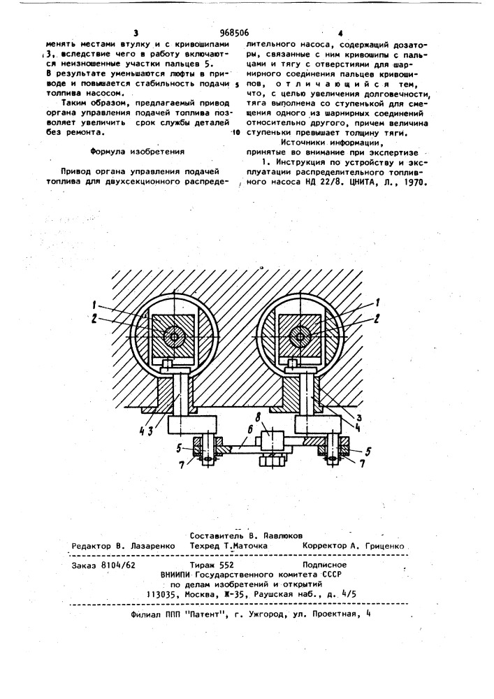 Привод органа управления подачей топлива (патент 968506)