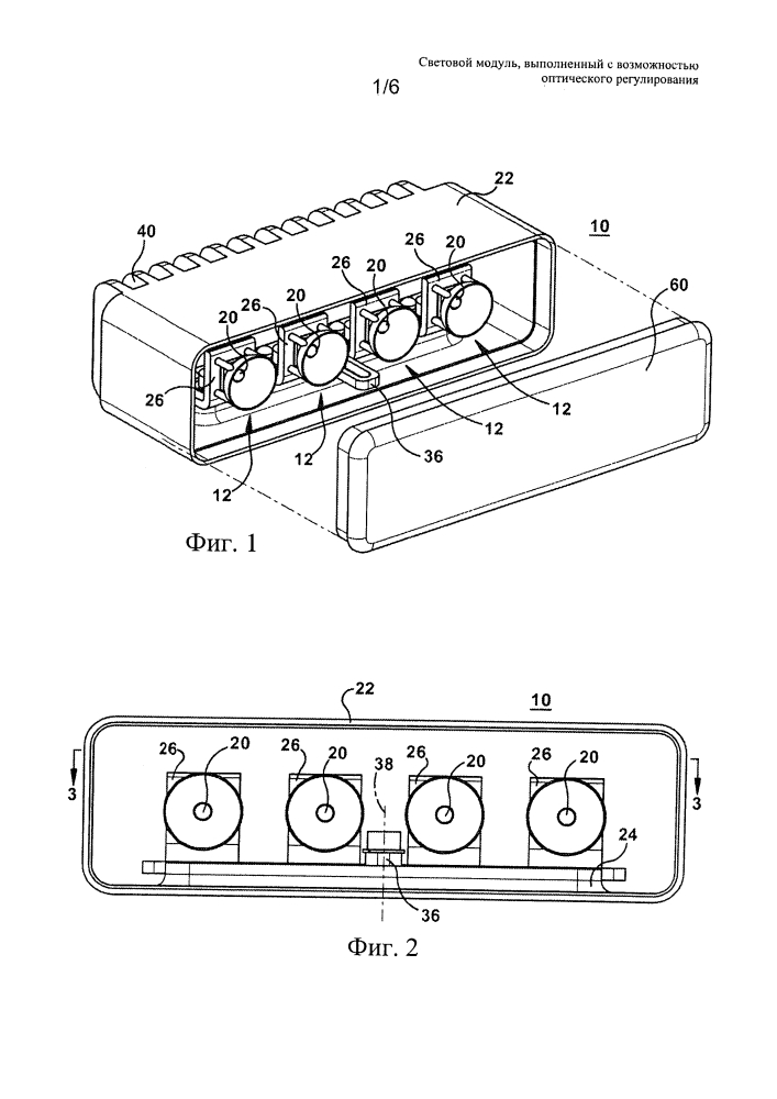 Световой модуль, выполненный с возможностью оптического регулирования (патент 2639834)