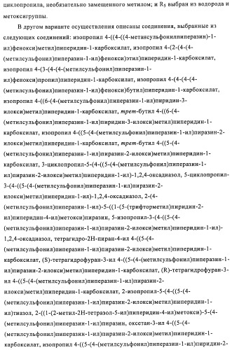 Соединения и композиции в качестве модуляторов активности gpr119 (патент 2443699)