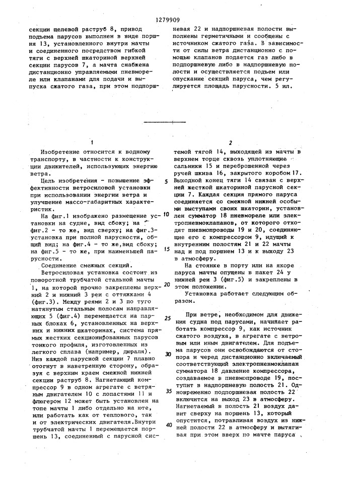 Ветросиловая установка (патент 1279909)