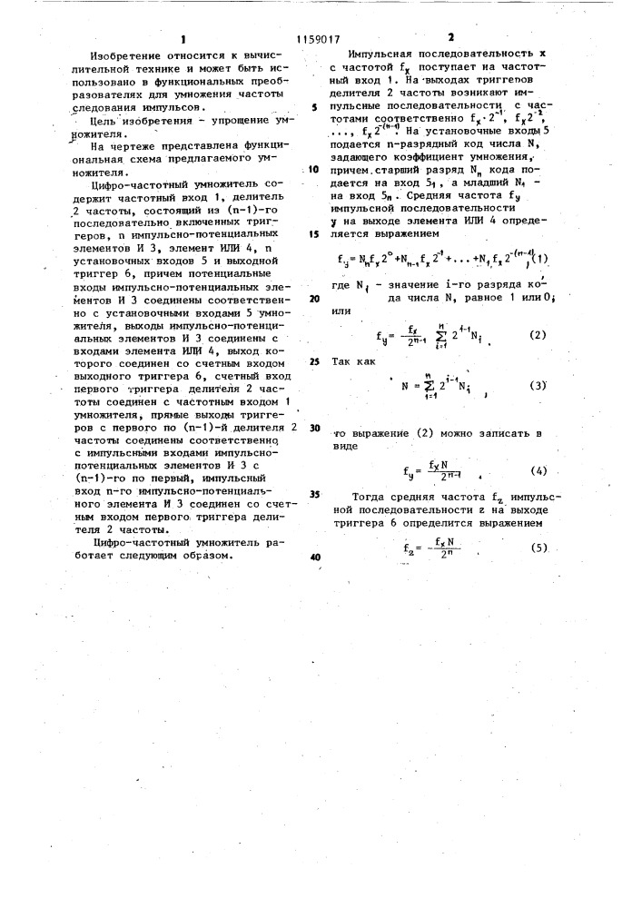 Цифро-частотный умножитель (патент 1159017)