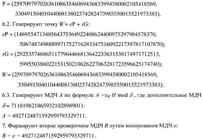 Способ формирования и проверки подлинности коллективной электронной цифровой подписи, заверяющей электронный документ (патент 2402880)