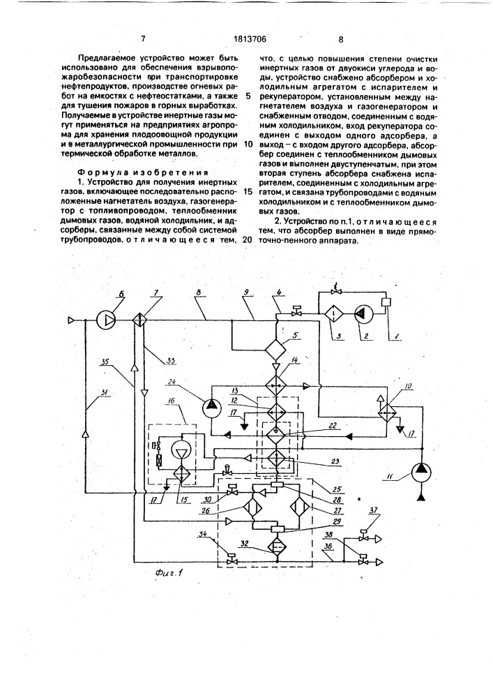 Устройство для получения инертных газов (патент 1813706)