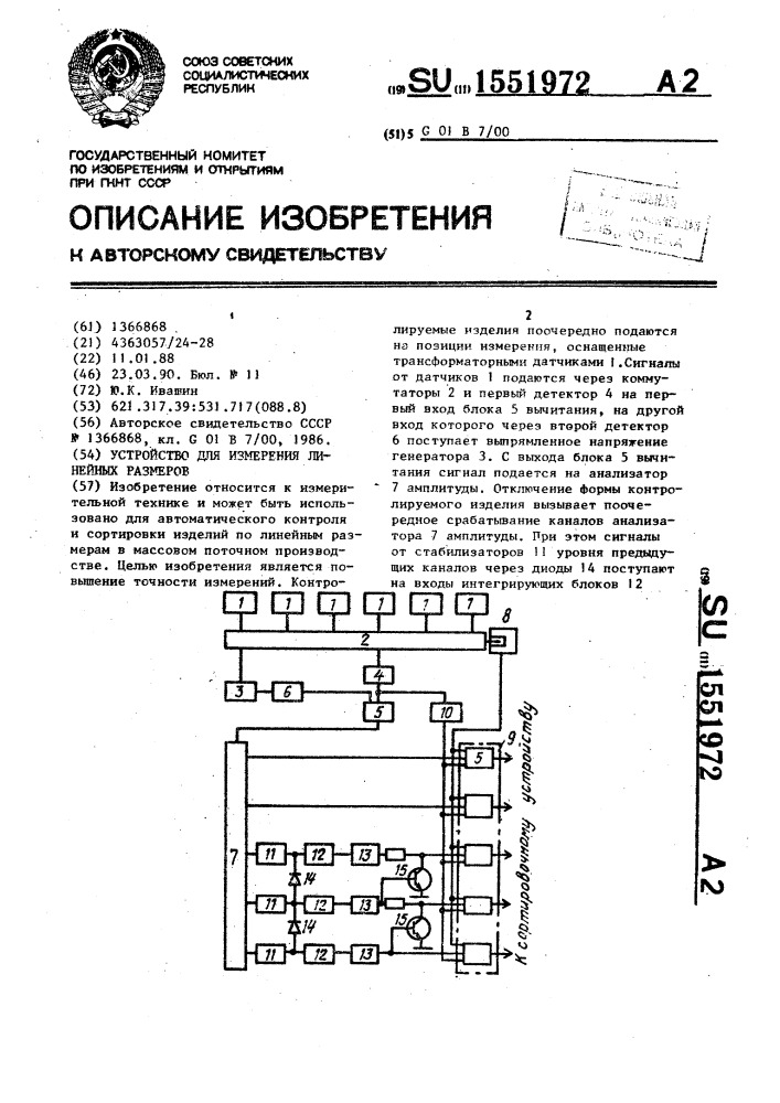 Устройство для измерения линейных размеров (патент 1551972)