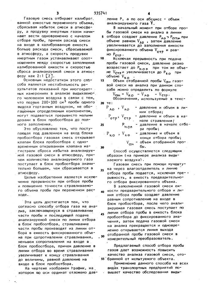 Способ отбора газа на анализ (патент 935741)