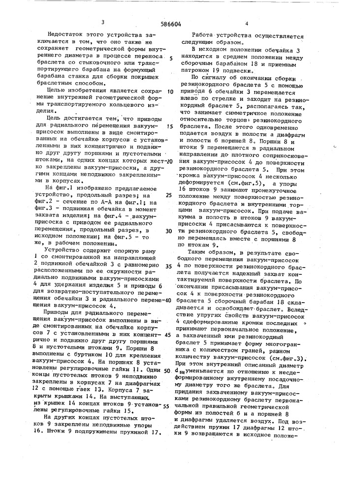Устройство для транспортирования кольцевых изделий (патент 586604)