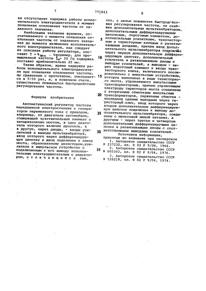 Автоматический регулятор частоты передвижной электростанции (патент 771843)