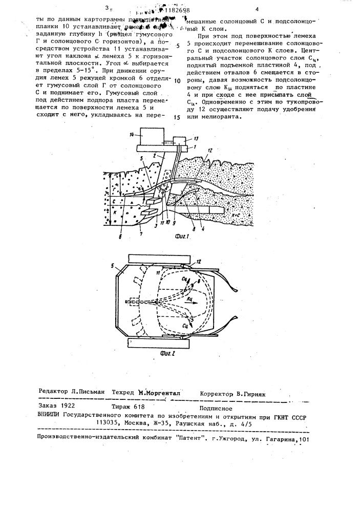 Орудие для обработки солонцов (патент 1182698)
