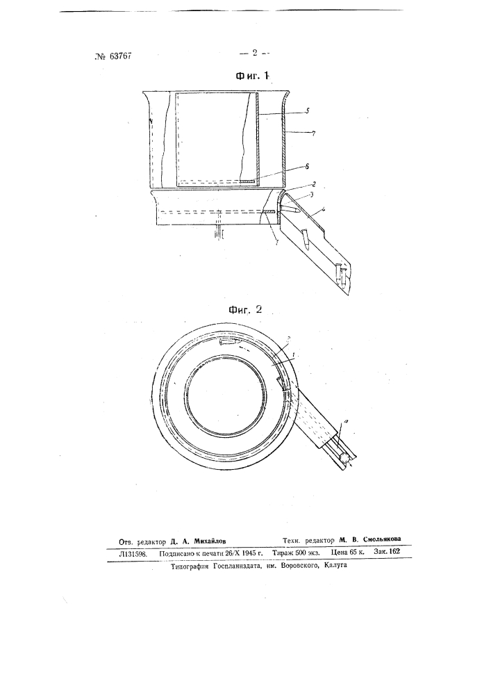 Бункер (патент 63767)