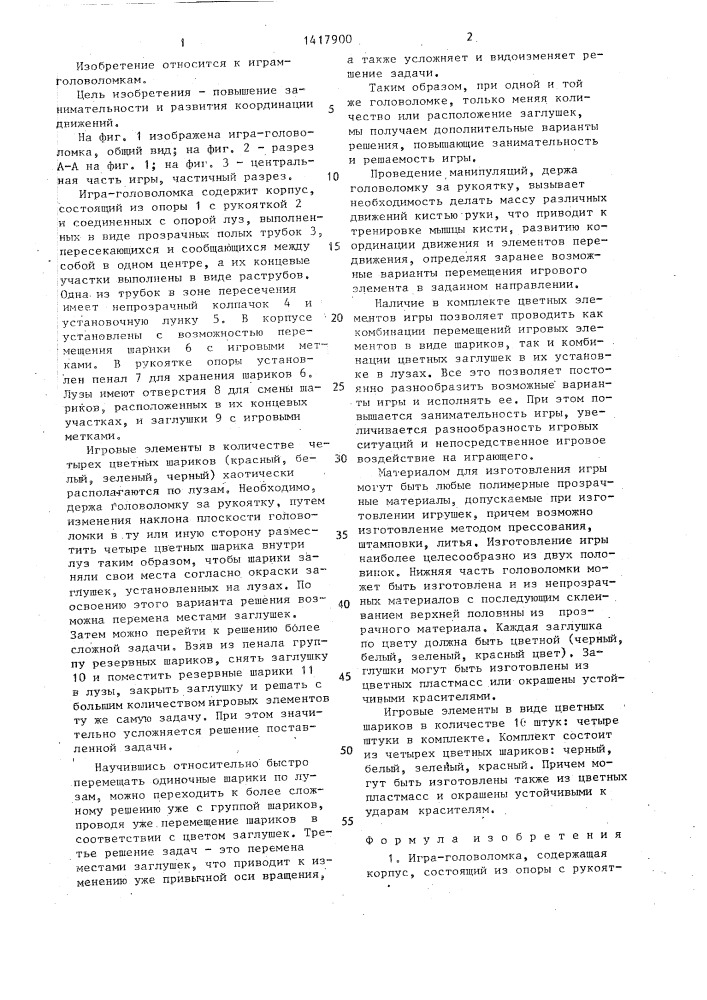 Игра-головоломка "мельница (патент 1417900)