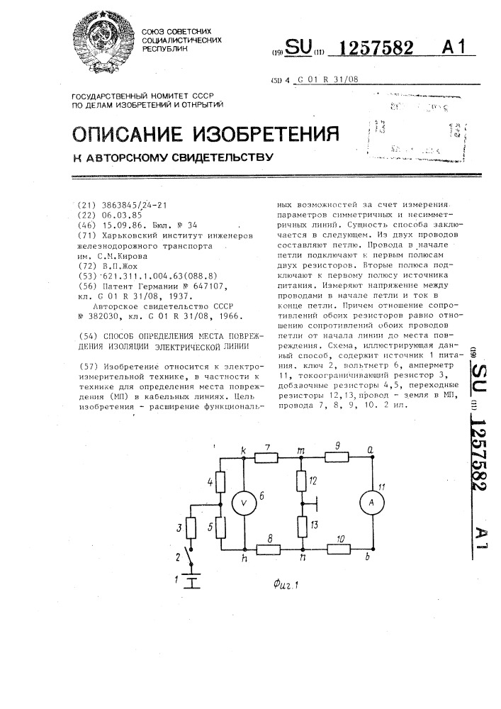 Способ определения места повреждения изоляции электрической линии (патент 1257582)