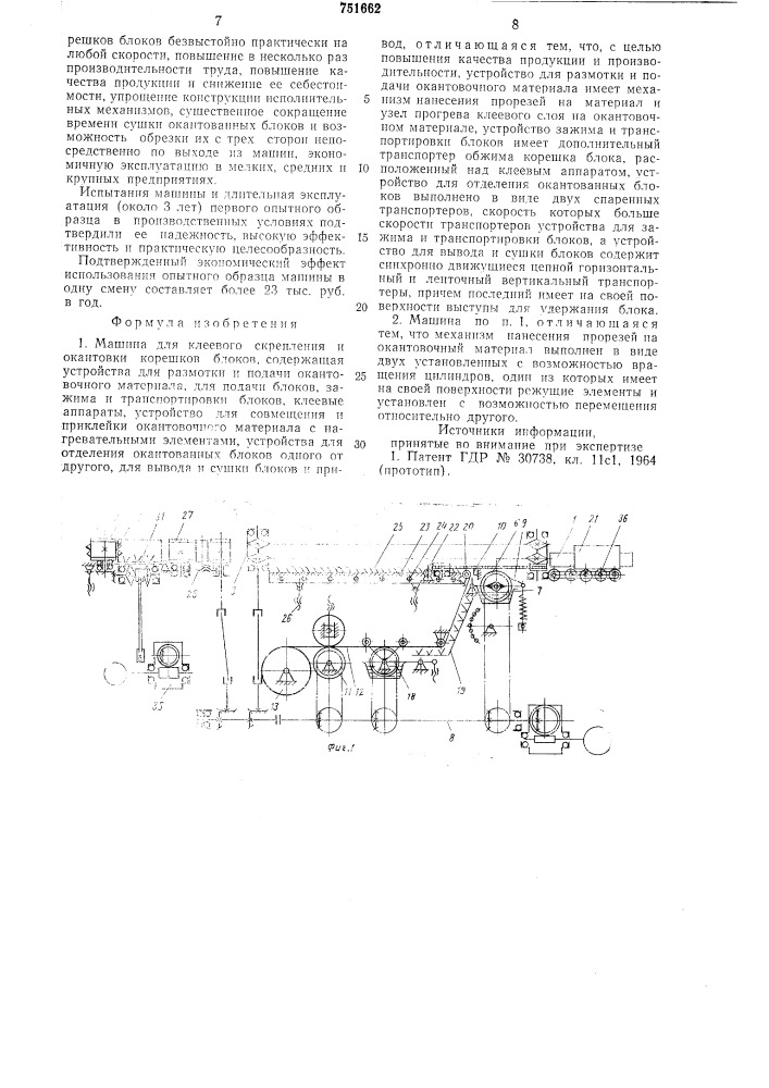 Машина для клеевого скрепления и окантовки корешков блоков (патент 751662)