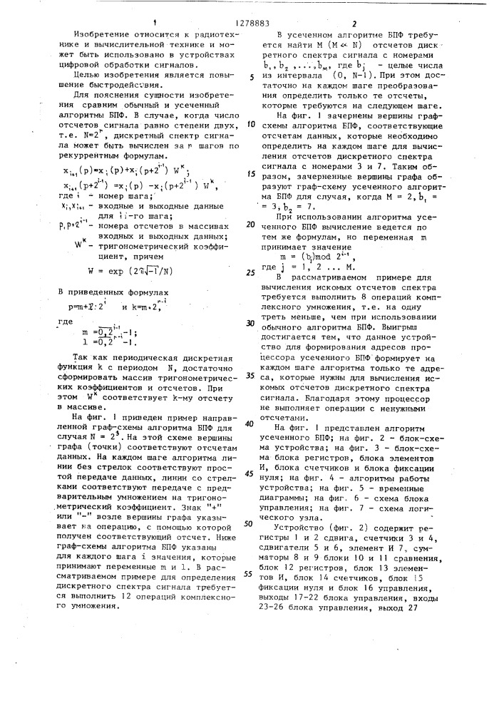 Устройство для формирования адресов процессора усеченного быстрого преобразования фурье (патент 1278883)