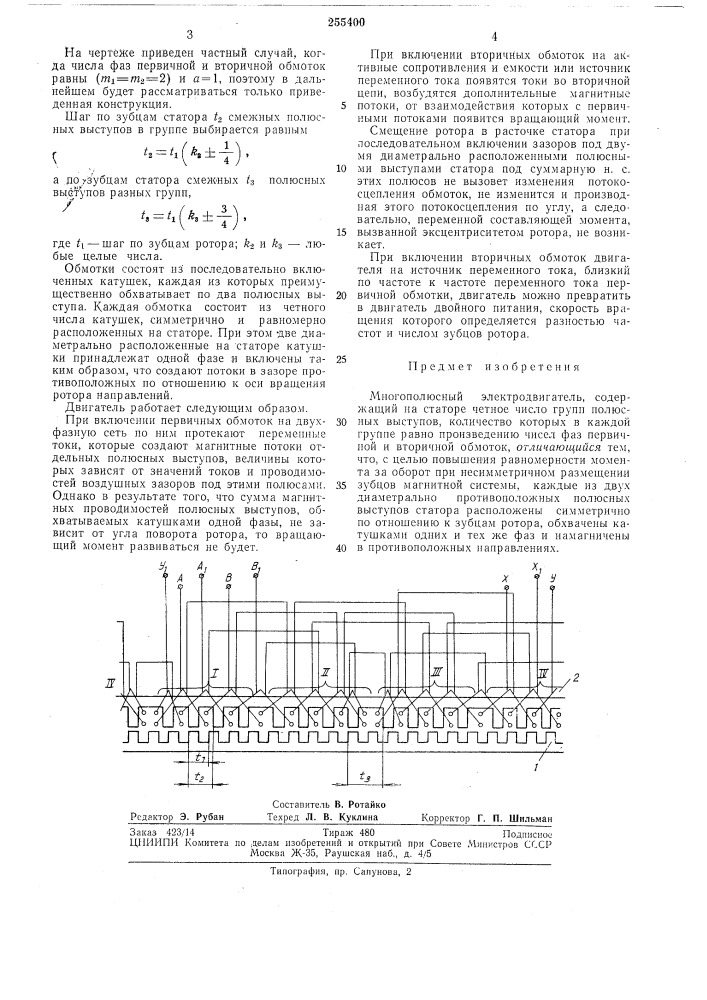 Многополюсный электродвигатель (патент 255400)