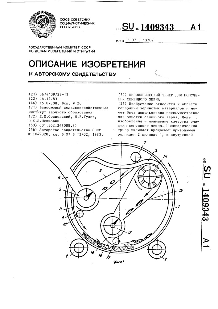 Цилиндрический триер схема