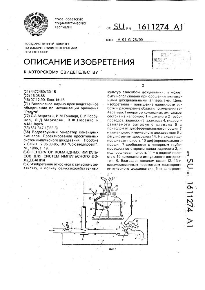 Генератор командных импульсов для систем импульсного дождевания (патент 1611274)