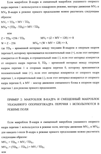 Способ определения векторов движения в режиме прямого предсказания для в-кадра (патент 2319317)