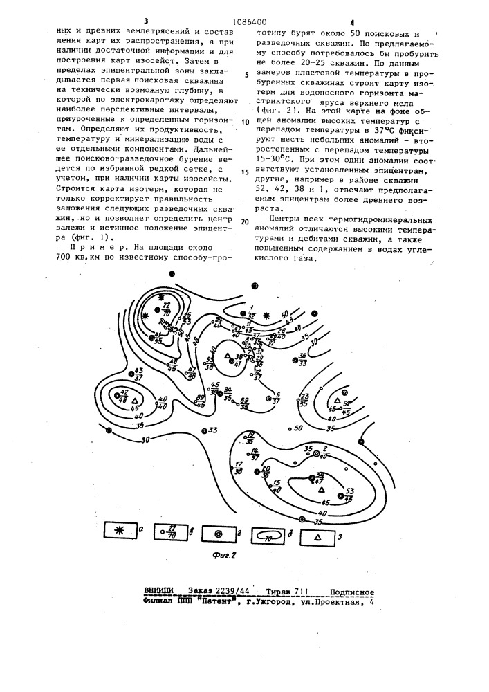 Способ поисков и разведки термальных и минеральных залежей подземных вод (патент 1086400)