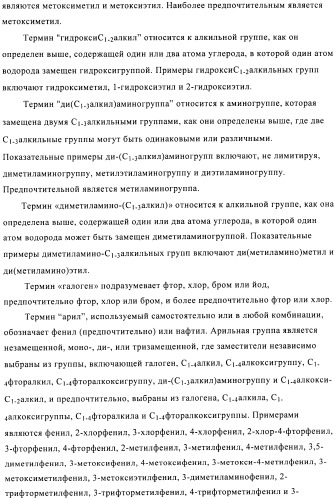 Производные аминотриазола в качестве агонистов alх (патент 2492167)