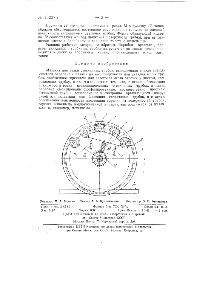 Машина для резки стеклянных трубок (патент 132375)