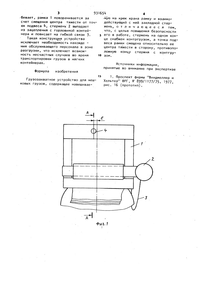 Грузозахватное устройство для мешковых грузов (патент 931654)