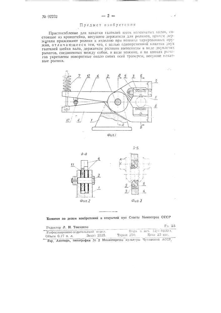 Патент ссср  92232 (патент 92232)