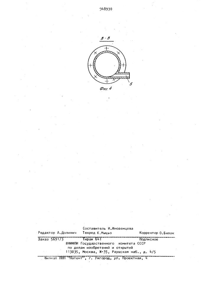Устройство для производства шлаковой пемзы (патент 948930)