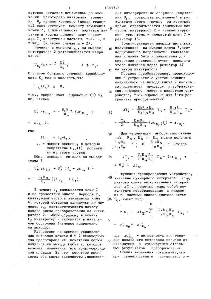 Интегрирующий аналого-цифровой преобразователь (патент 1345345)