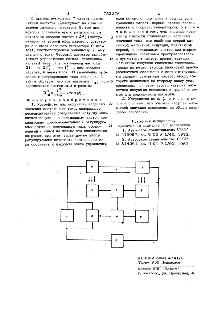 Устройство для получения заданных значений постоянного тока (патент 752276)