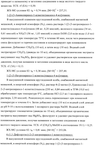 Производные аминопиразола (патент 2489426)