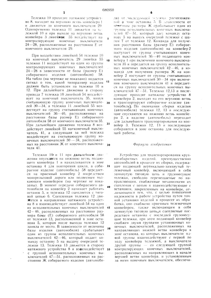 Устройство для транспортирования крупногабаритных изделий (патент 686950)