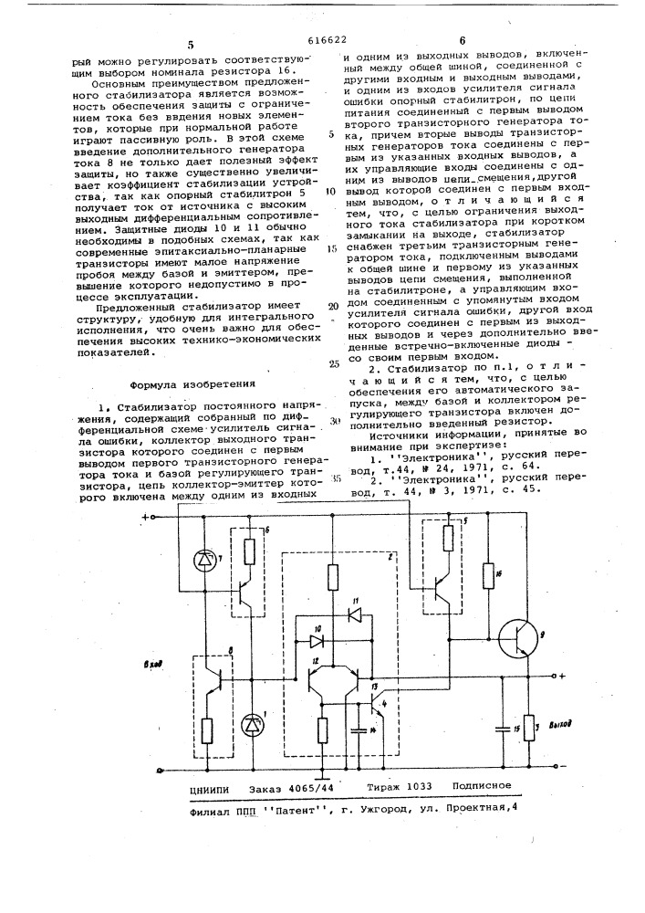 Стабилизатор постоянного напряжения (патент 616622)