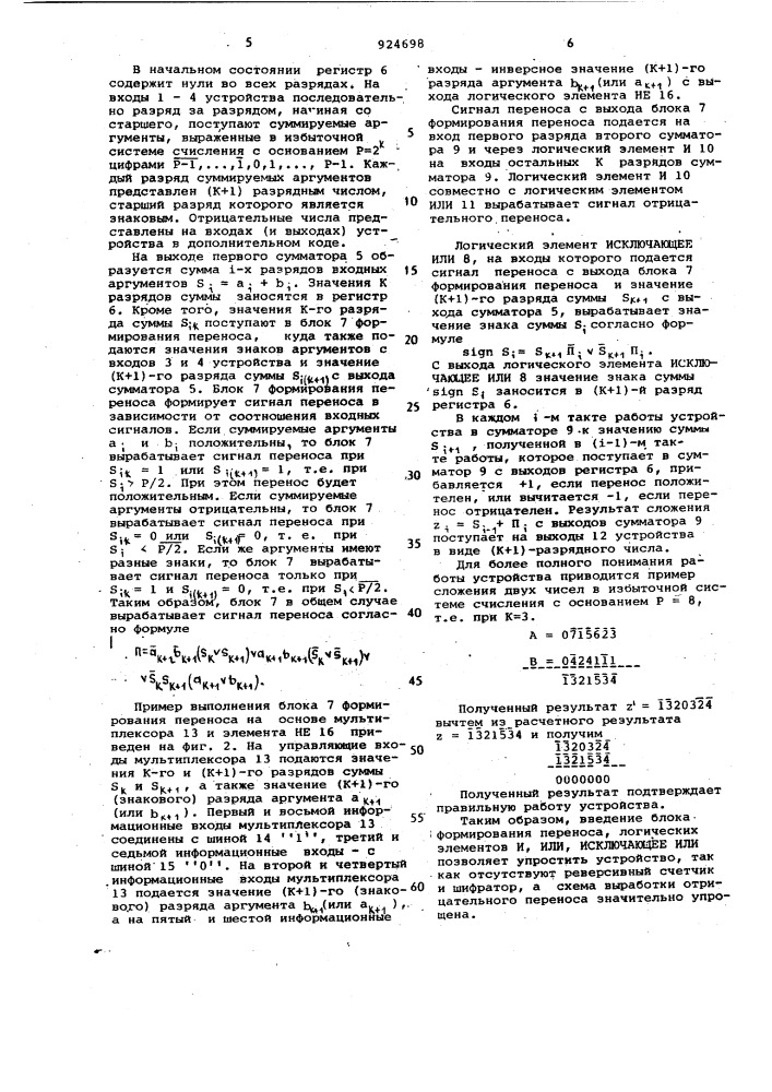 Устройство для сложения в избыточной системе счисления (патент 924698)